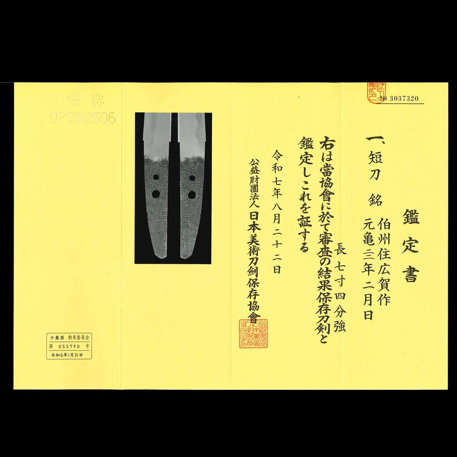 Authentic Koto Era Tanto for Sale - Hiroyoshi, NBTHK Hozon Token Certificate | Tozando - Image 11