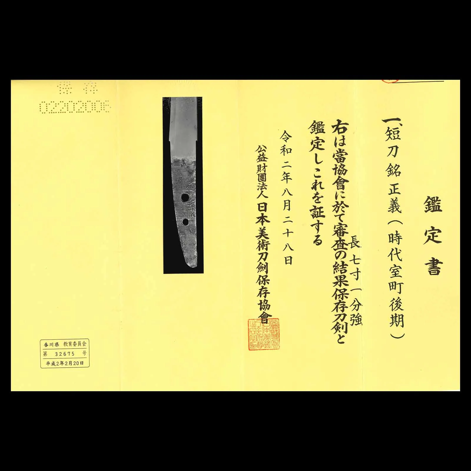 Authentic Koto Era Tanto for Sale - Masayoshi, NBTHK Hozon Certificate | Tozando - Image 10