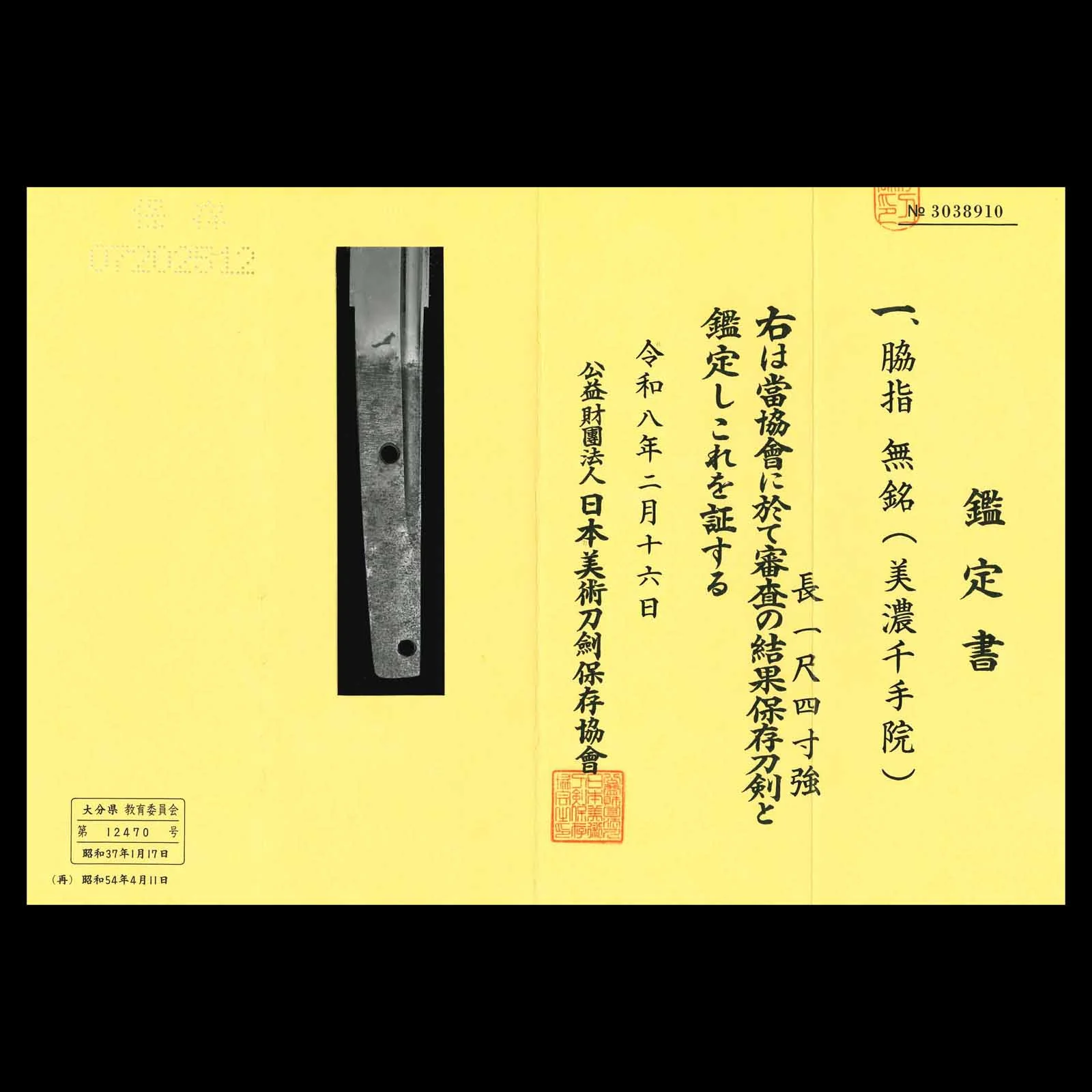 Authentic Koto Era Wakizashi for Sale - Mumei, NBTHK Hozon Token Certificate(Mino Senjuin) | Tozando - Image 10