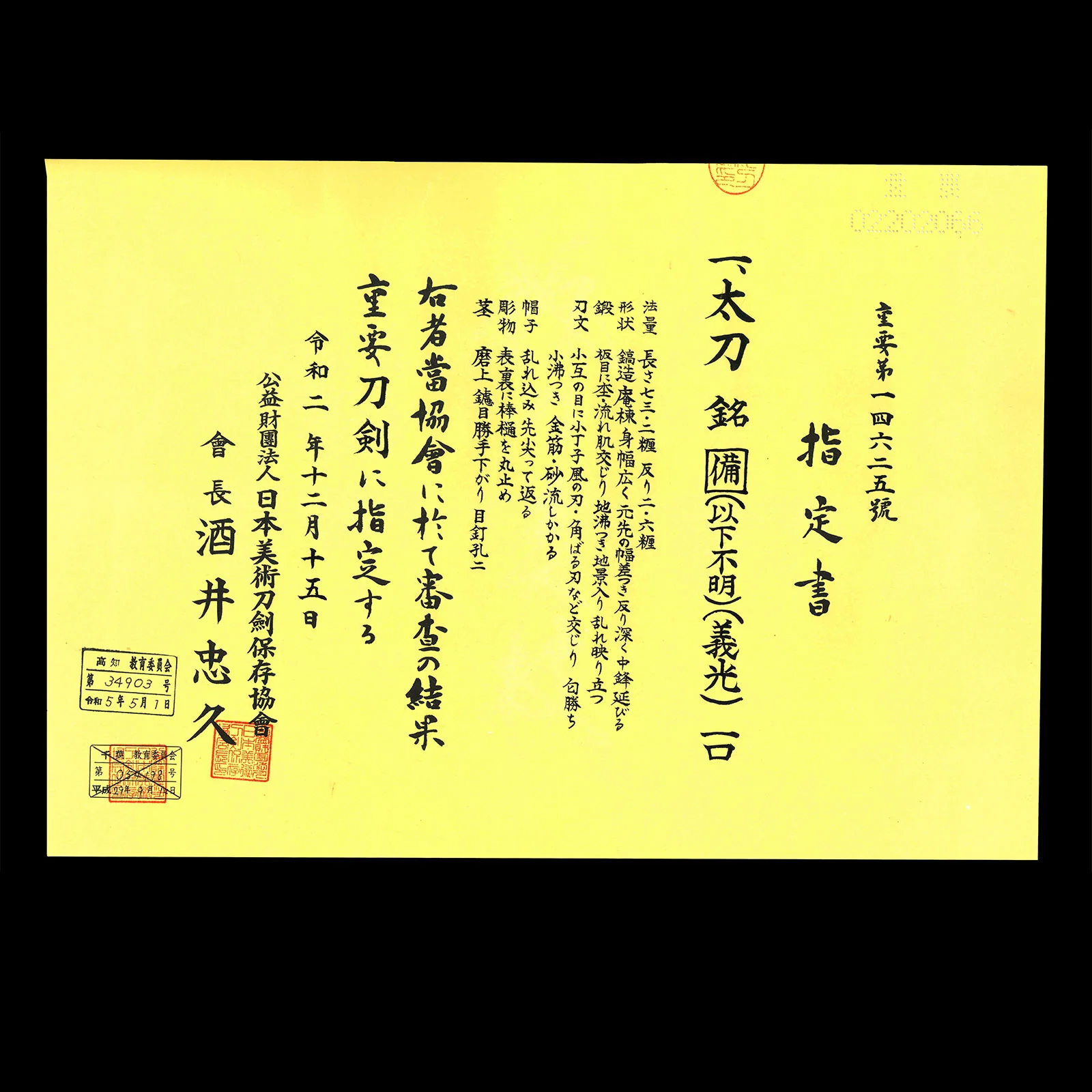 Katana - Bi(illegible) - NBTHK Juyo Token Certificate(Yoshimitsu) - Uchigatana/Shirasaya Koshirae - Suriage Nakago - Koto Era - Kochi 34903 - Image 47