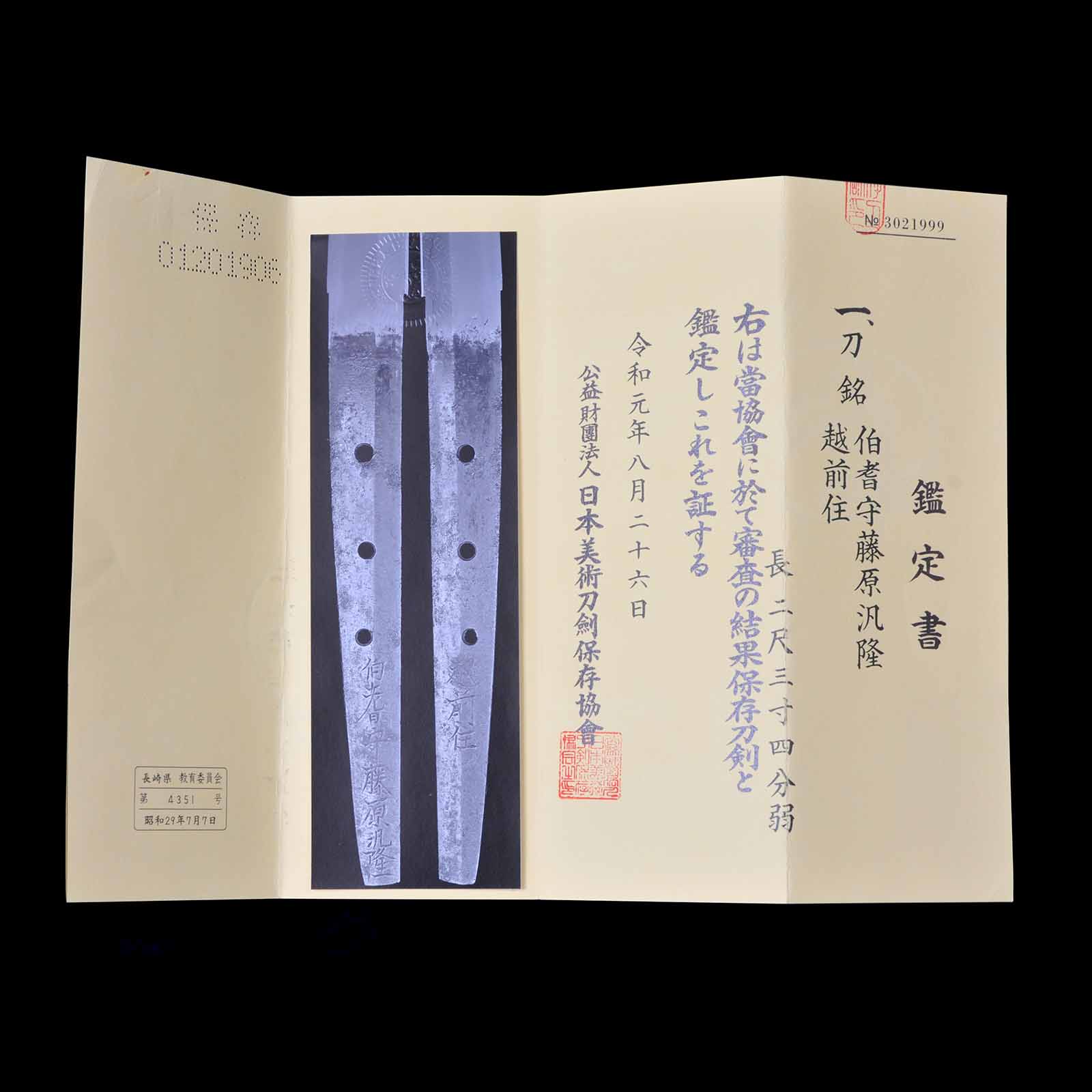 Katana - Hirotaka - NBTHK Certificate - Uchigatana/Shirasaya Koshirae - Suriage Nakago - Shinto Era - Image 30