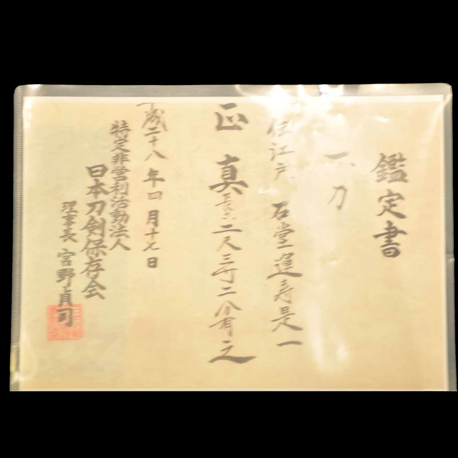 Katana - Mumei(No Signature) - NHTK Certificate(Korekazu) - Uchigatana Koshirae - Ubu Nakago - Shinshinto Era - Image 15