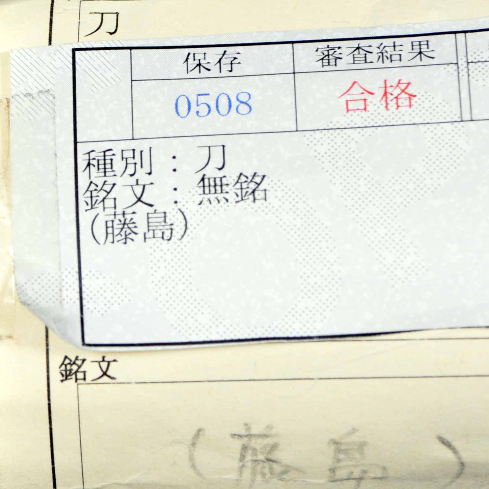 Katana - Mumei(No Signature) - NBTHK Certificate(Fujishima) - Uchigatana/Shirasaya Koshirae - Suriage Nakago - Koto Era - Image 33