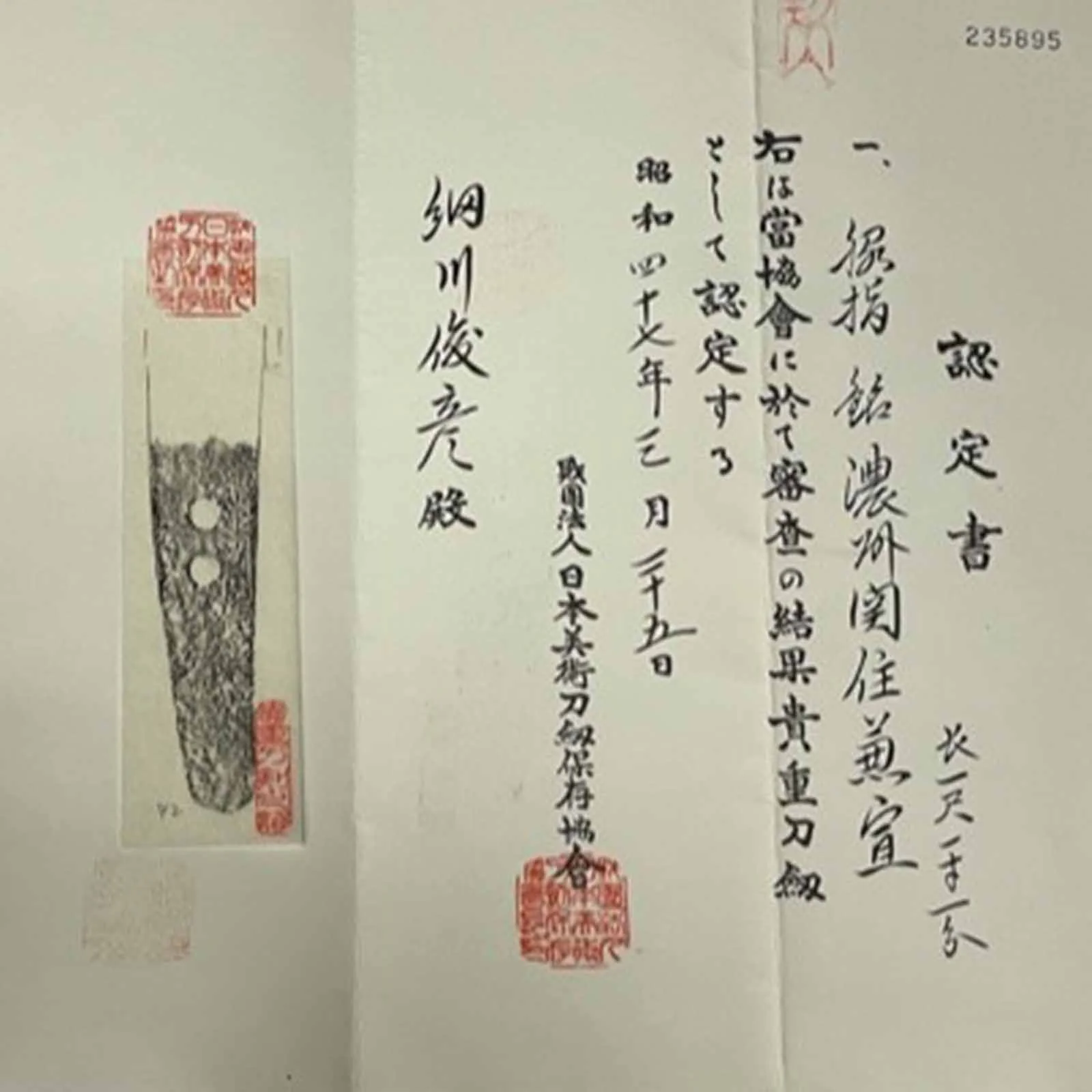 Katana - Mumei(No Signature) - NBTHK Certificate(Enju) - Shirasaya - Suriage Nakago - Koto Era - Image 14