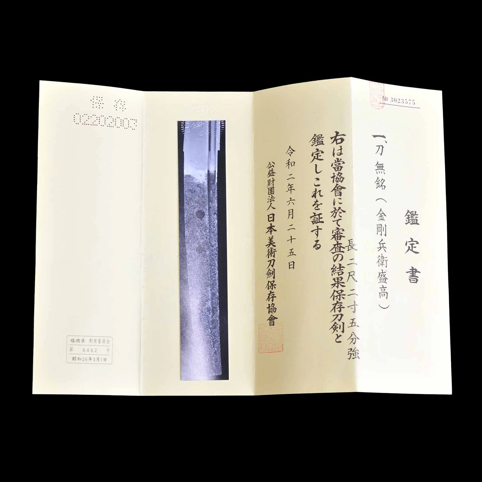Katana - Mumei(No Signature) - NBTHK Certificate(Kongo Hyo'e Moritaka) - Shirasaya Koshirae - Suriage Nakago - Koto Era - Fukuoka 6462 - Image 21