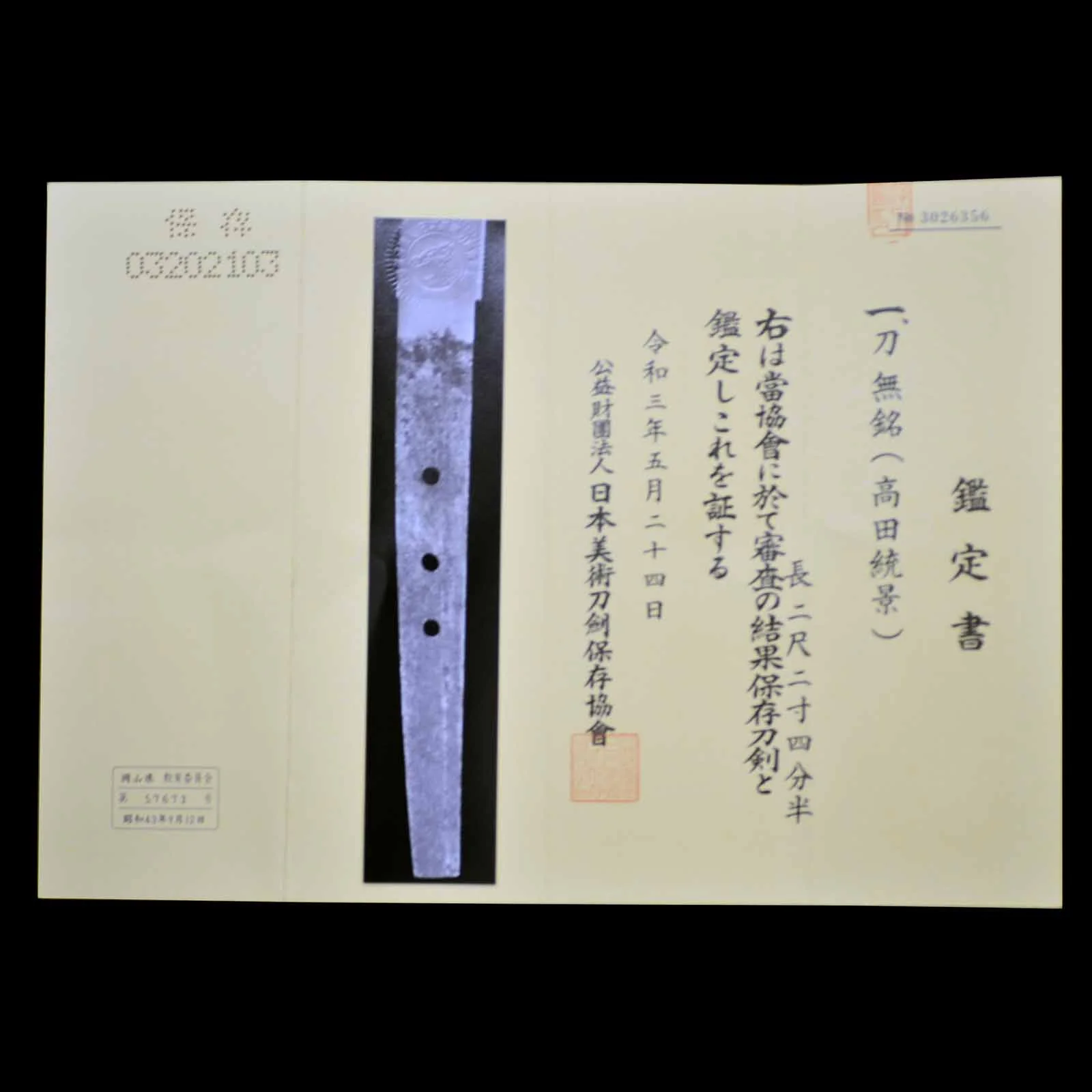 Katana - Mumei(No Signature) - NBTHK Certificate(Munekage) - Uchigatana Koshirae - Suriage Nakago - Shinto Era - Image 33