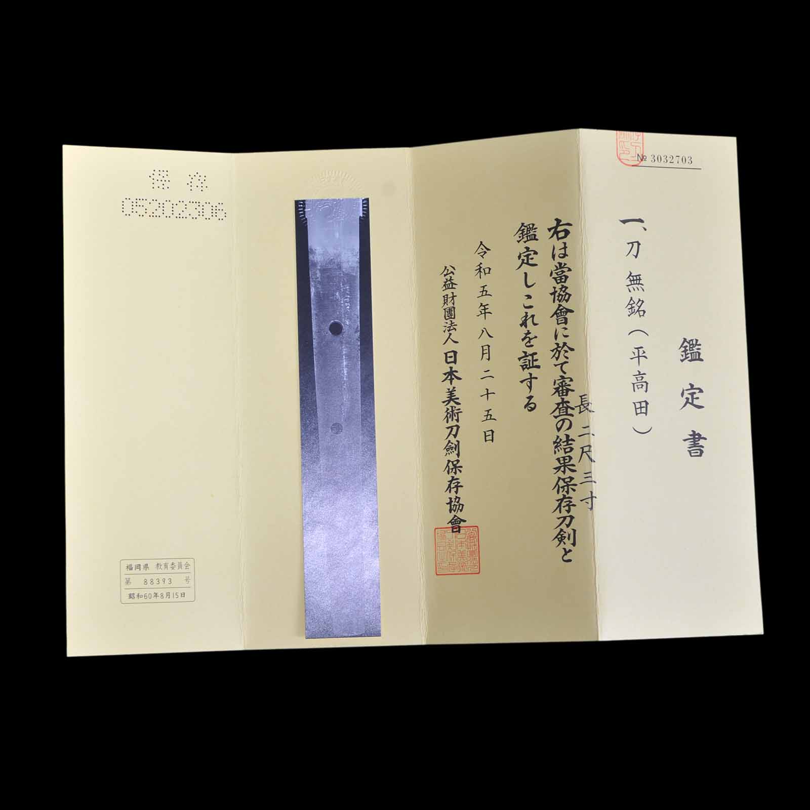 Katana - Mumei(No Signature) - NBTHK Hozon Certificate(Taira Takada) - Shirasaya Koshirae - Suriage Nakago - Koto Era - Fukuoka 88393 - Image 21