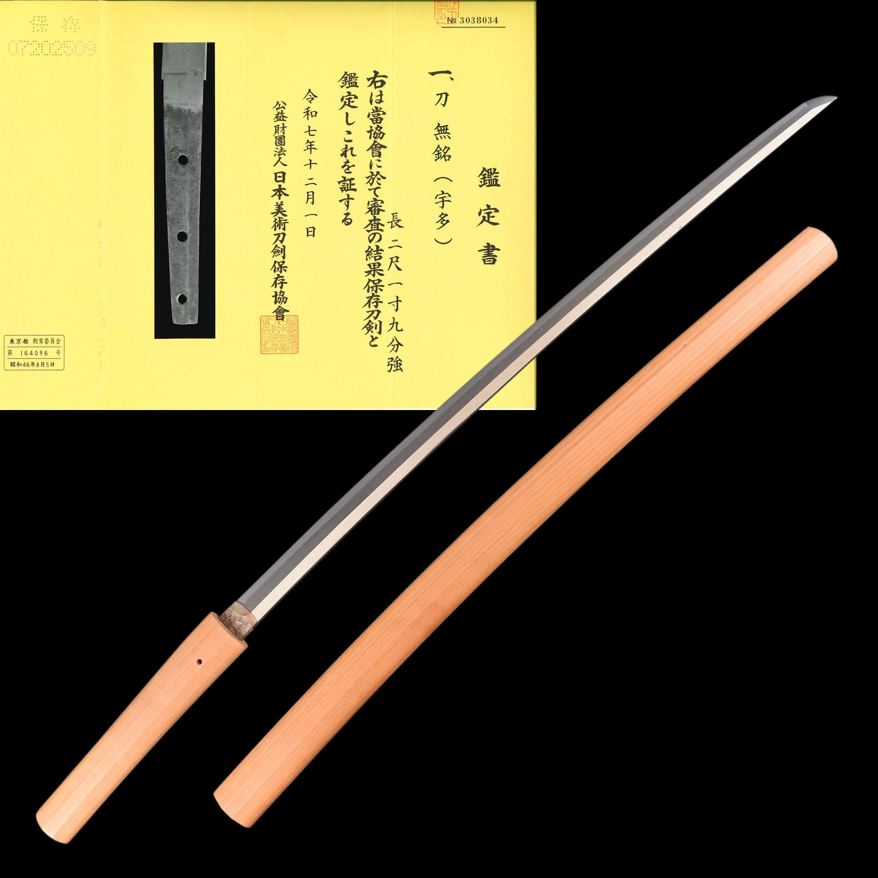 Katana - Mumei(No Signature) - NBTHK Hozon Certificate(Uda) - Shirasaya - Suriage Nakago - Koto Era - Tokyo 164096