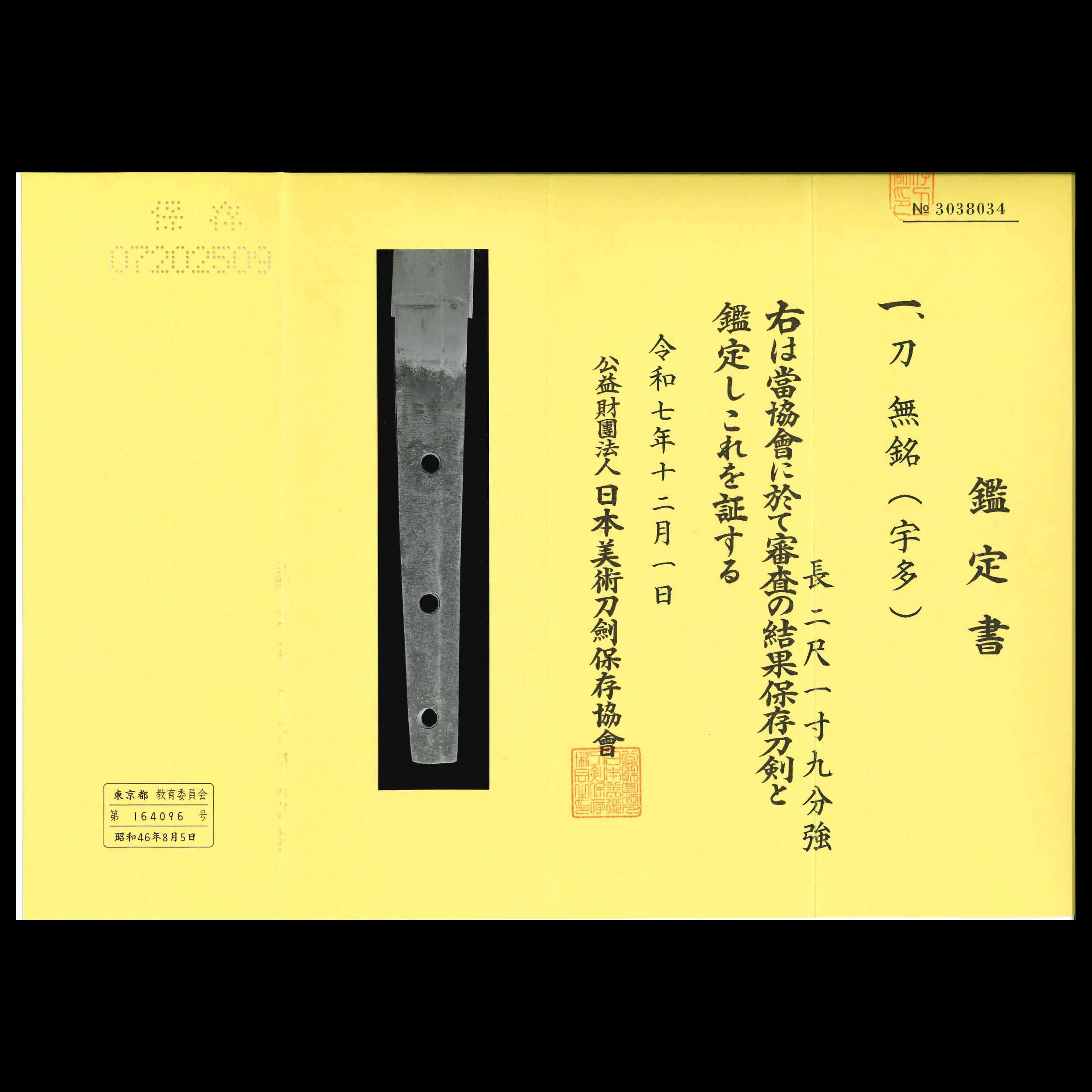 Katana - Mumei(No Signature) - NBTHK Hozon Certificate(Uda) - Shirasaya - Suriage Nakago - Koto Era - Tokyo 164096 - Image 8