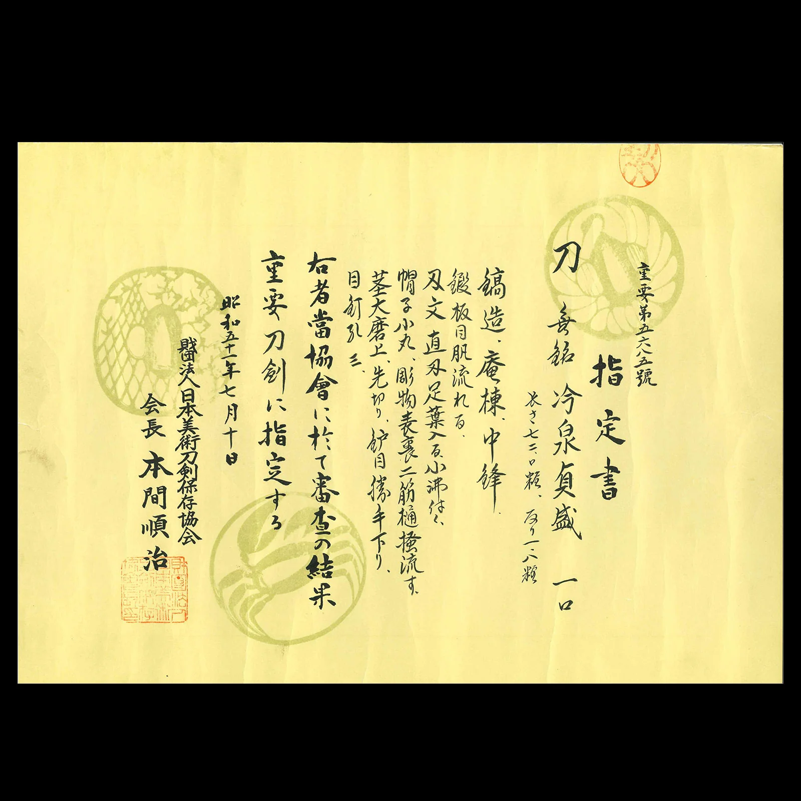 Katana - Mumei(No Signature) - NBTHK Juyo Token Certificate(Sadamori) - Uchigatana Koshirae/Shirasaya - O-suriage Nakago - Koto Era - Aichi 55281 - Image 43