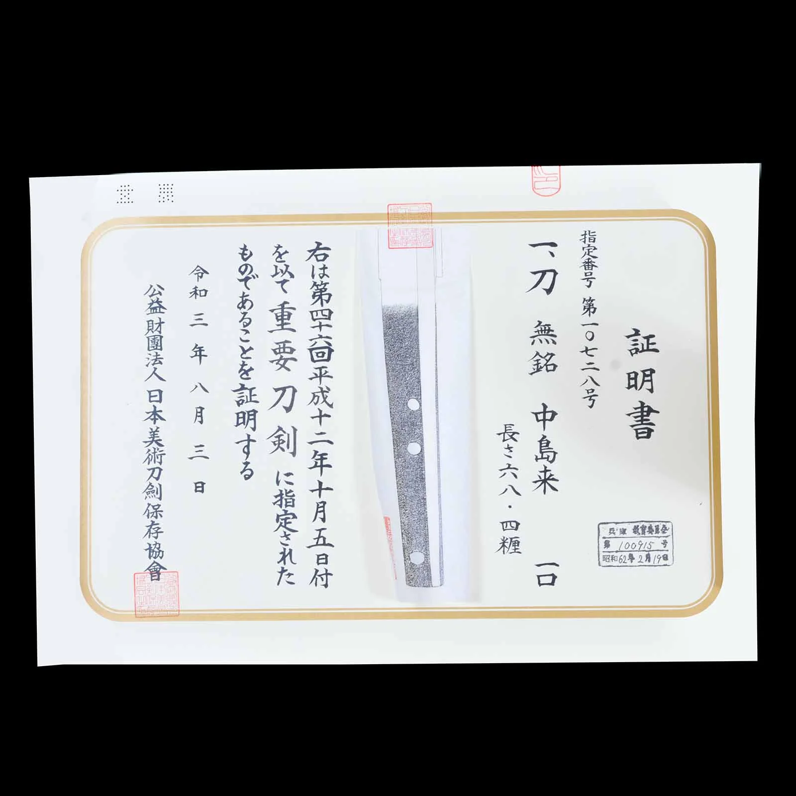 Katana - Mumei(No Signature) - NBTHK Certificate(Nakajima Rai) - Shirasaya(Sayagaki by Kunzan) Koshirae - Suriage Nakago - Koto Era - Image 24