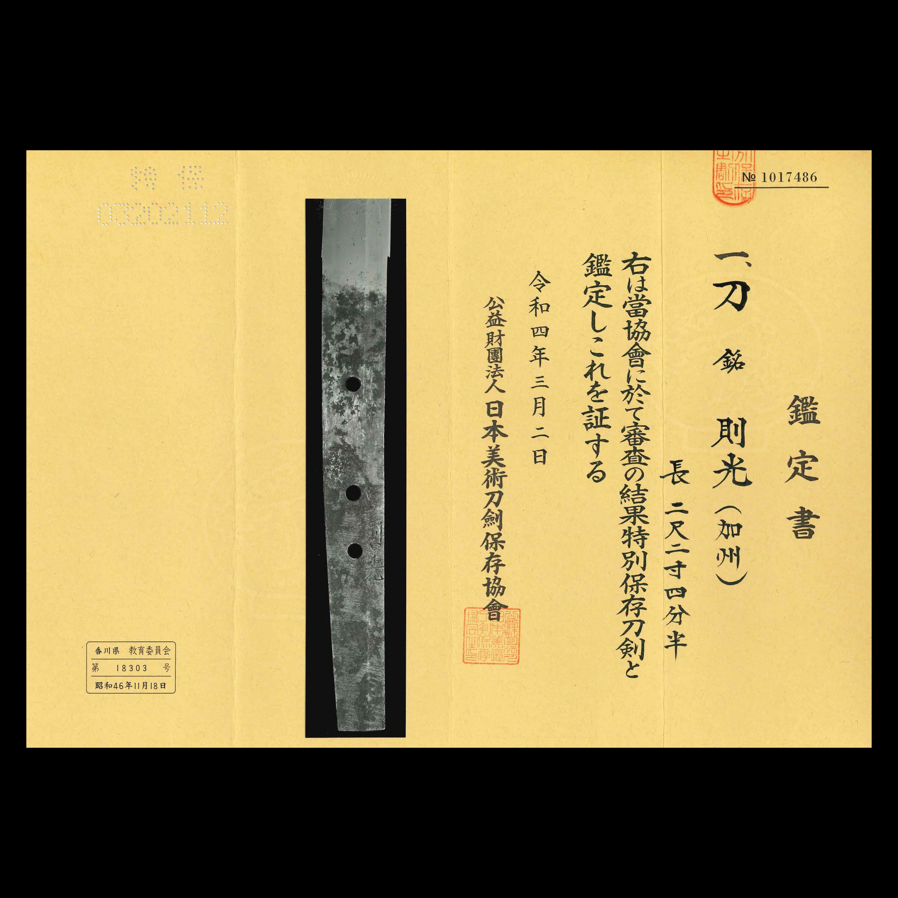 Authentic Koto Era Katana for Sale - Norimitsu, NBTHK Tokubetsu Hozon Certificate | Tozando - Image 15