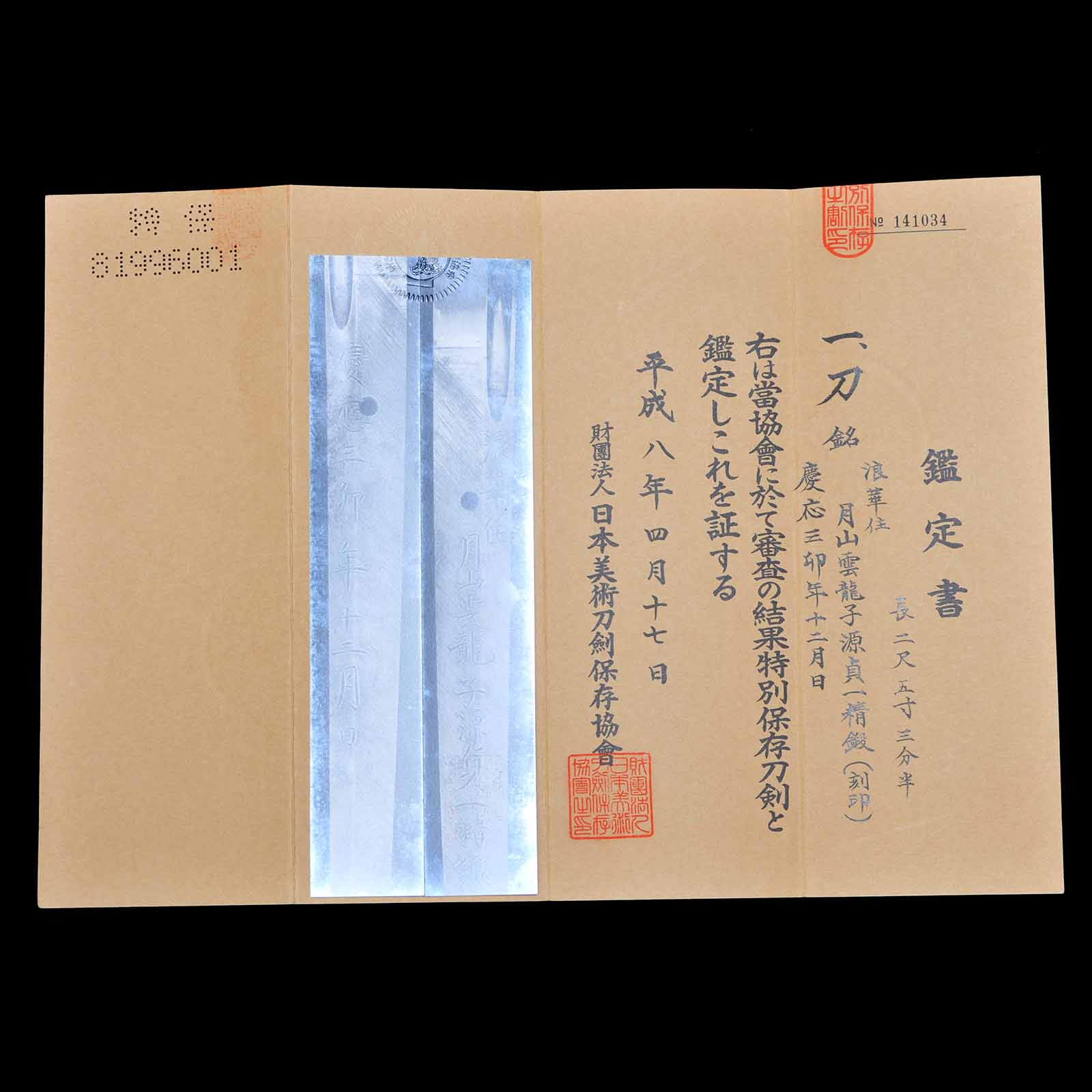 Katana - Sadakazu - NBTHK Tokubetsu Hozon Token Certificate - Shirasaya Koshirae - Ubu Nakago - Shinshinto Era - Image 24