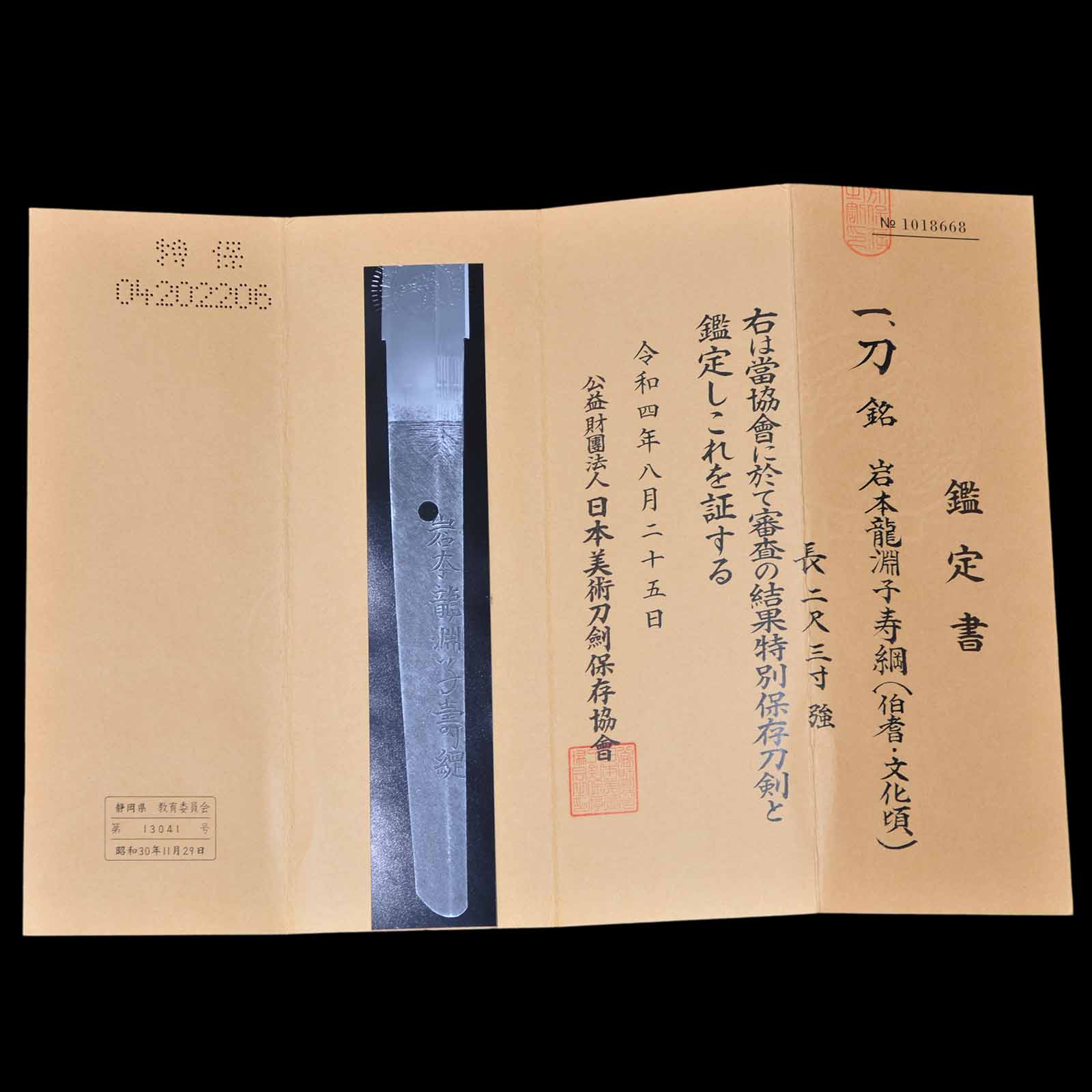Katana - Toshitsuna - NBTHK Tokubetsu Hozon Certificate - Uchigatana/Shirasaya Koshirae - Ubu Nakago - Shinshinto Era - Shizuoka 13041 - Image 45