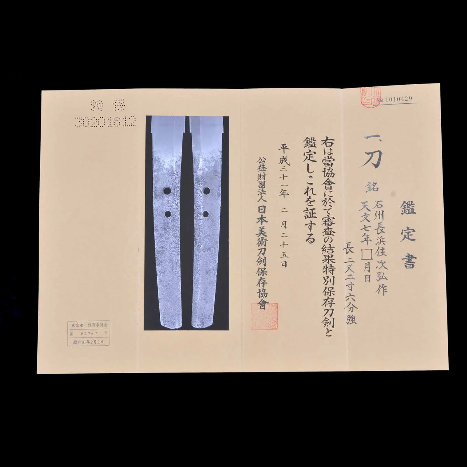 Katana - Tsuguhiro - NBTHK Tokubetsu Hozon Certificate - Uchigatana/Shirasaya Koshirae - Suriage Nakago - Koto Era - Image 45