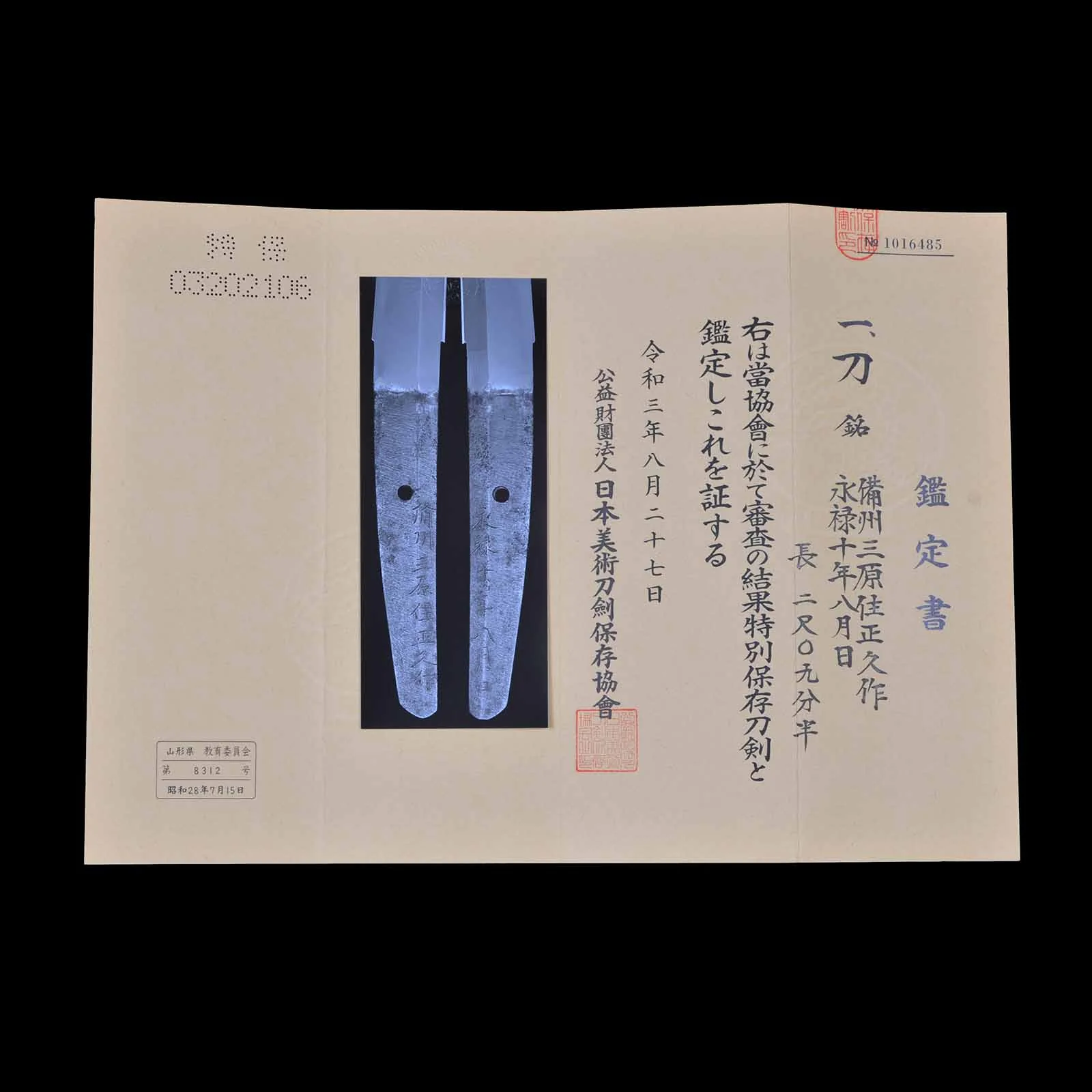 Katana/Wakizashi Daisho Set - Masahisa(Katana)/Mumei(Wakizashi) - NBTHK Certificate - Uchigatana/Shirasaya Koshirae - Ubu Nakago - Koto Era - Image 37