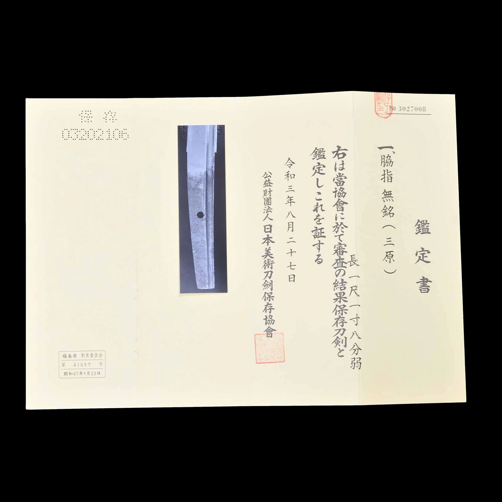 Katana/Wakizashi Daisho Set - Masahisa(Katana)/Mumei(Wakizashi) - NBTHK Certificate - Uchigatana/Shirasaya Koshirae - Ubu Nakago - Koto Era - Image 67