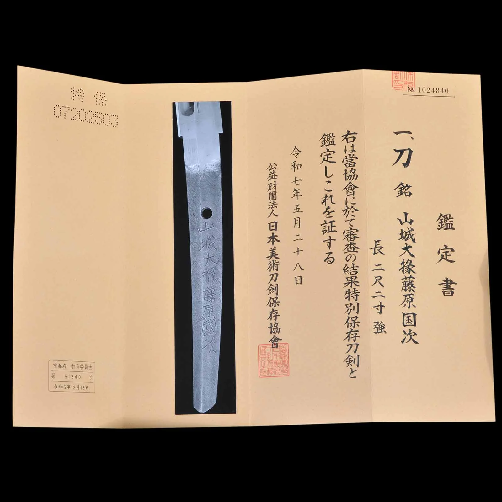 Authentic Shinto Era Tachi for Sale - Kunitsugu, NBTHK Tokubetsu Hozon Certificate | Tozando - Image 46
