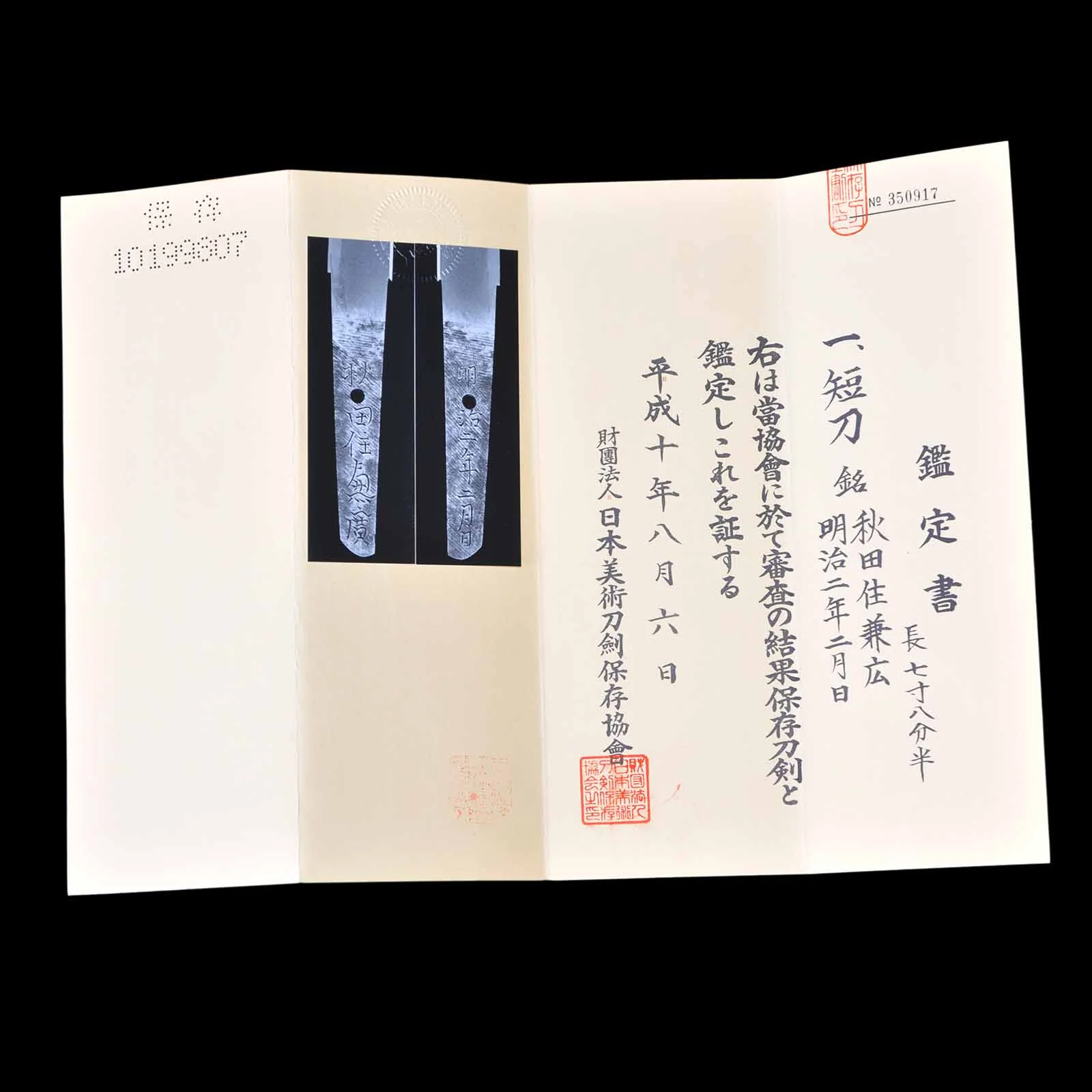 Tanto - Kanehiro - NBTHK Hozon Certificate - Tanto/Shirasaya Koshirae - Ubu Nakago - Gendai Era - Akita 20732 - Image 32