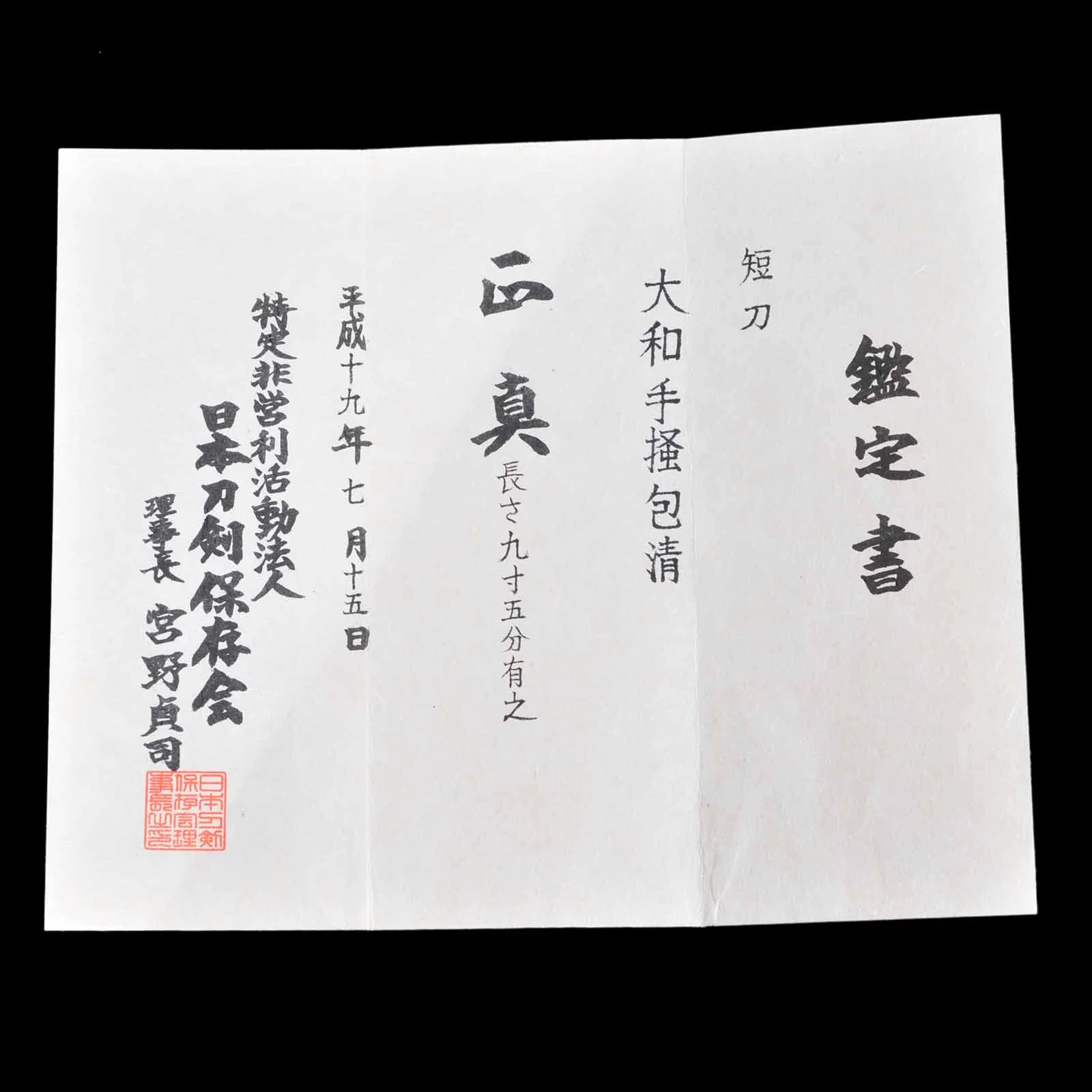 Tanto - Kanekiyo - NTHK Certificate - Aikuchi/Shirasaya Koshirae - Ubu Nakago - Koto Era - Tokyo 262857 - Image 21
