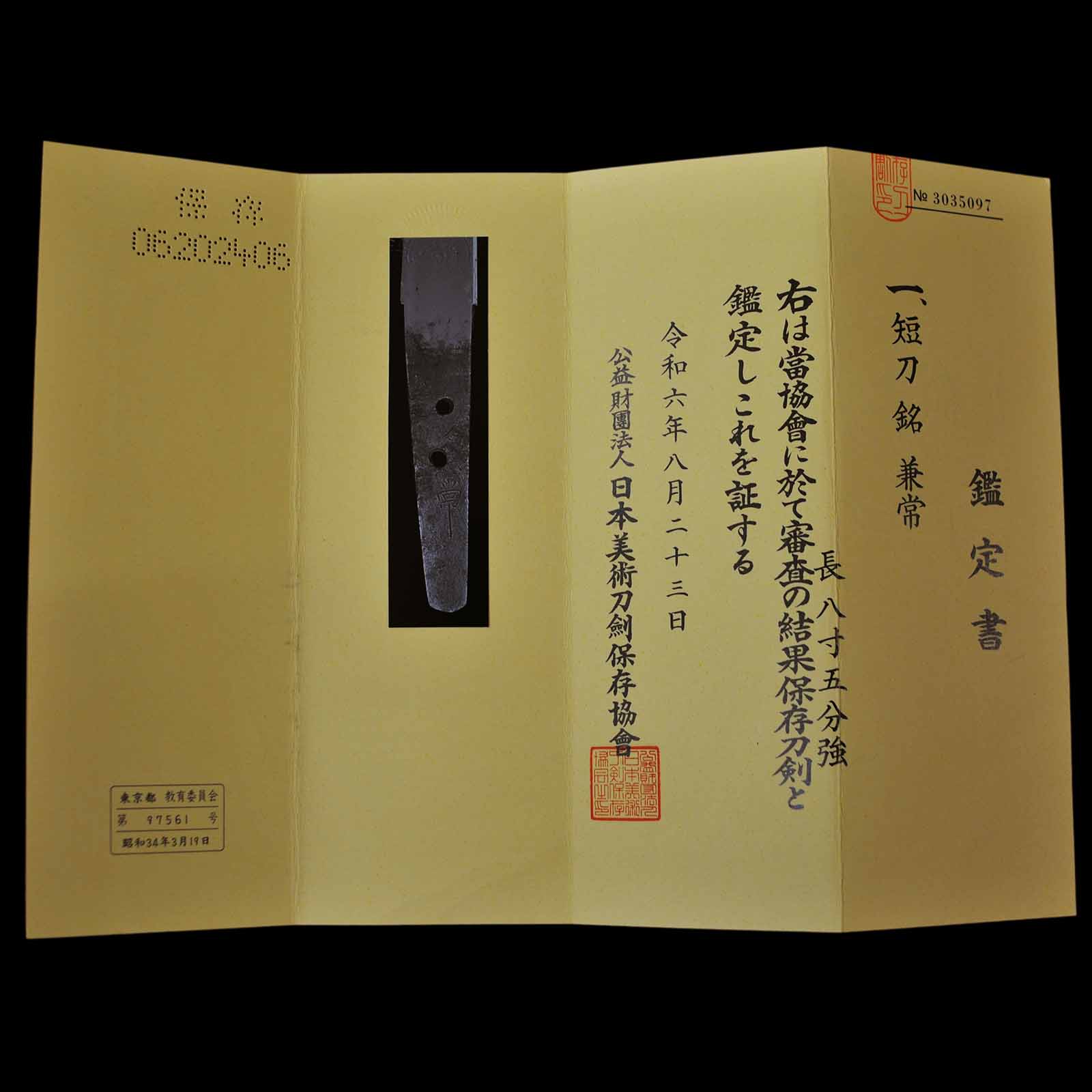 Tanto - Kanetsune - NBTHK Hozon Certificate - Tanto Koshirae - Suriage Nakago - Koto Era - Tokyo 97561 - Image 27