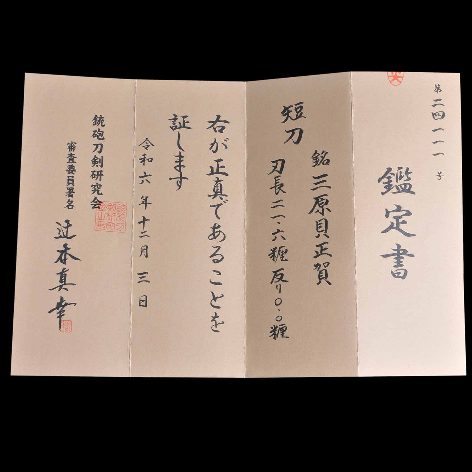 Authentic Koto Era Tanto for Sale - Masayoshi, - GSRS Certificate | Tozando - Image 13