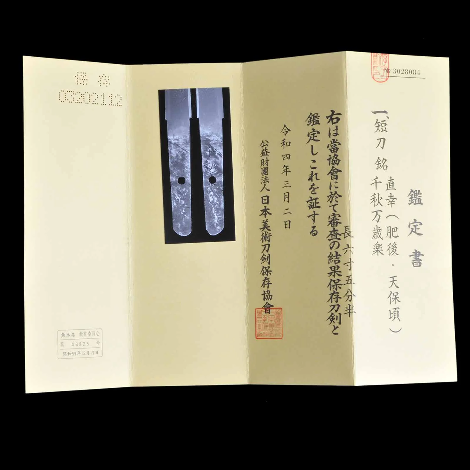 Authentic Shinshinto Era Tanto for Sale - Naoyuki, NBTHK Hozon Certificate | Tozando - Image 32