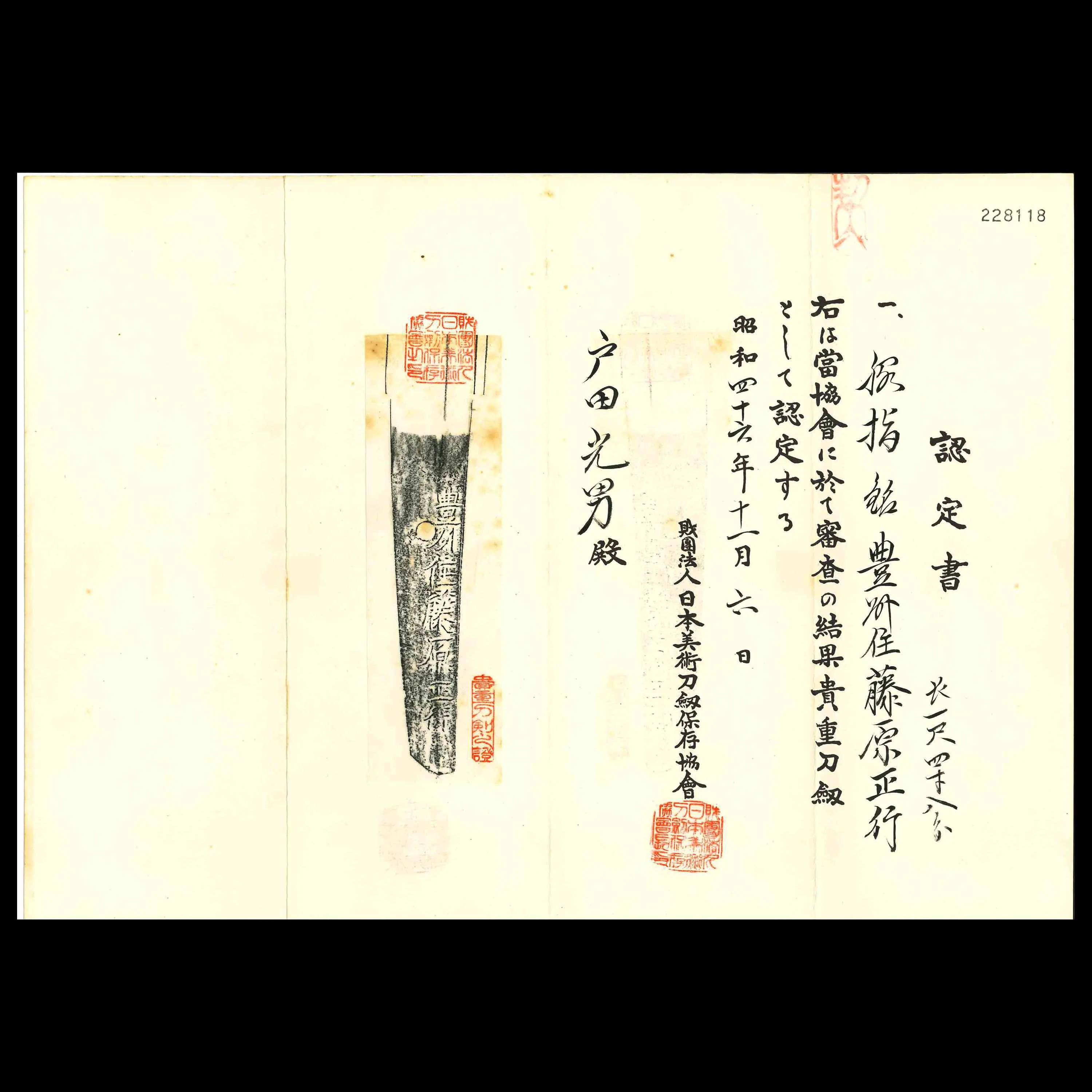 Wakizashi - Masayuki - NBTHK Kicho Certificate - Shirasaya - Ubu Nakago - Shinto Era - Yamaguchi 20781 - Image 8