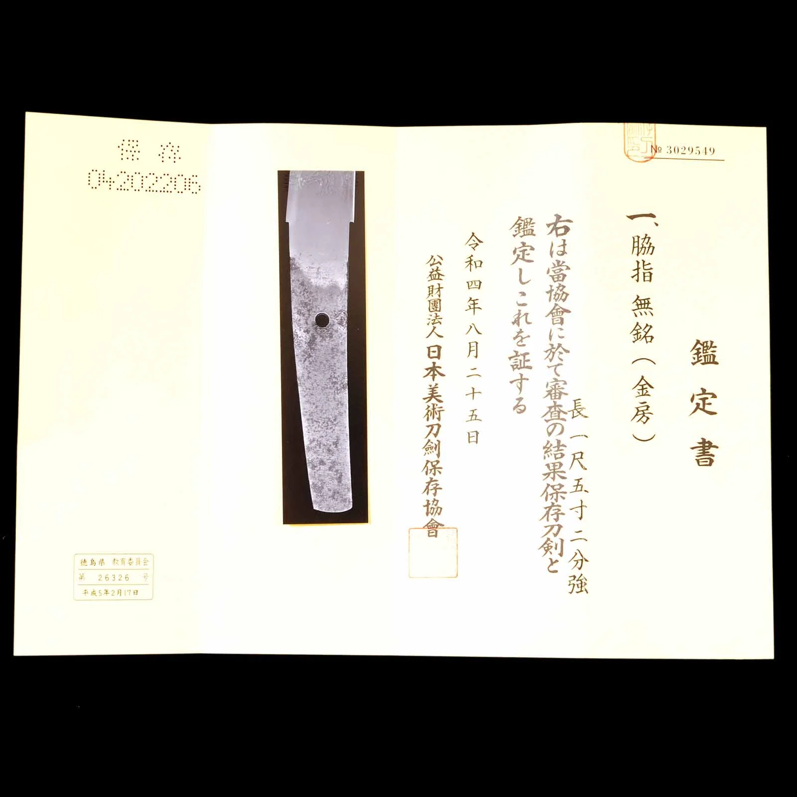 Wakizashi - Mumei(No Signature) - NBTHK Hozon Certificate(Kanefusa) - Shirasaya - Ubu Nakago - Shinto Era - Tokushima 26326 - Image 16